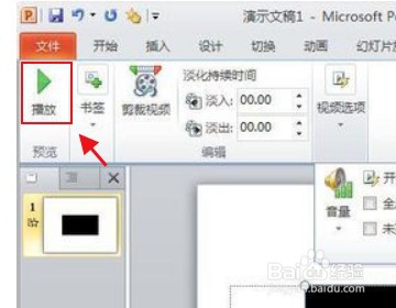 如何在ppt中加入视频