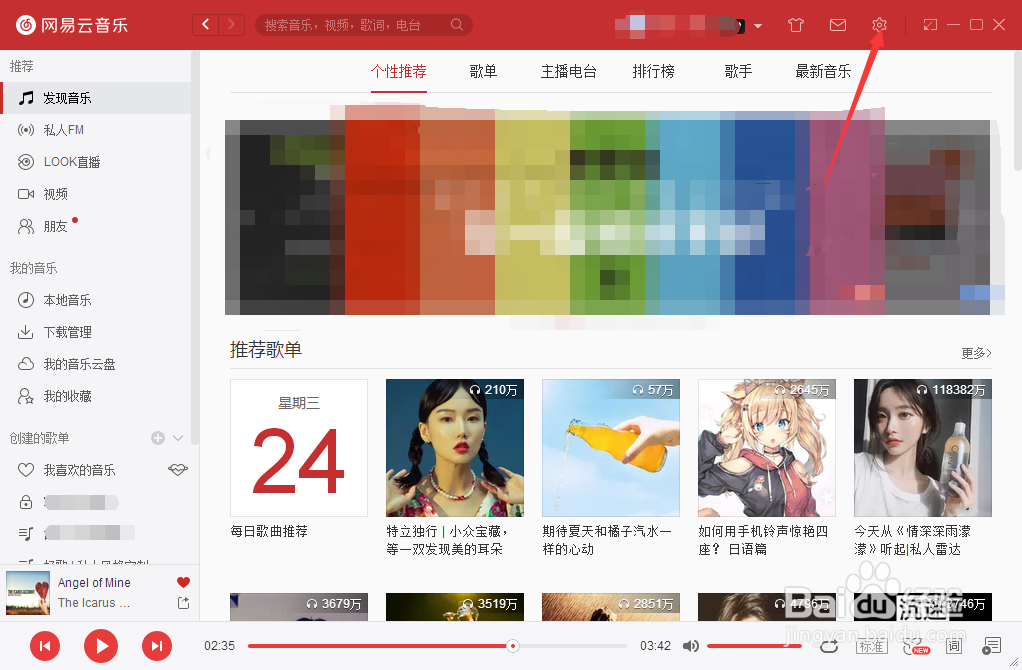 网易云音乐电脑端如何设置下载和缓存目录