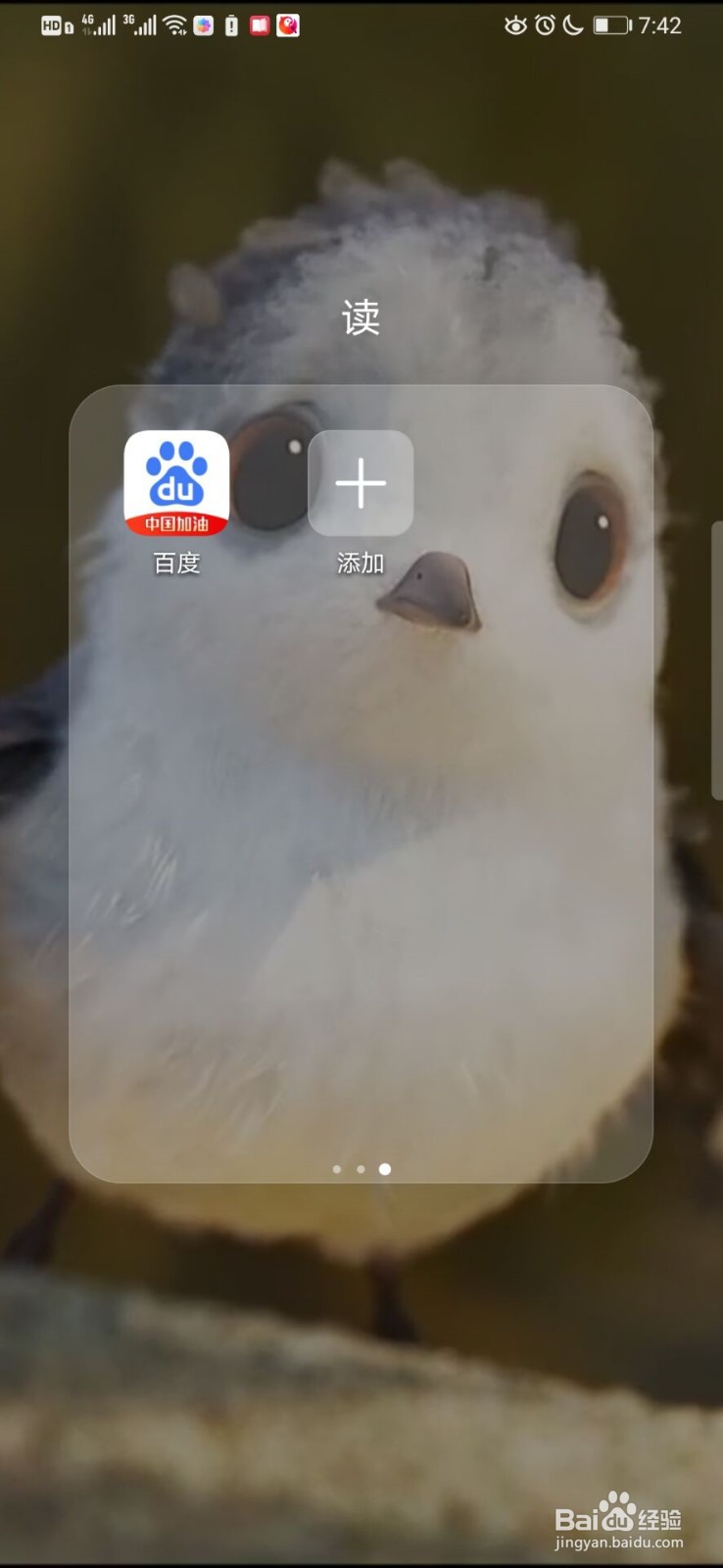怎么修改百度账号名字