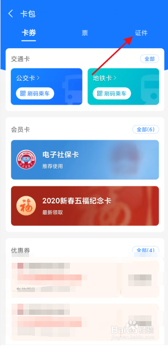 支付宝怎么领取电子身份证？