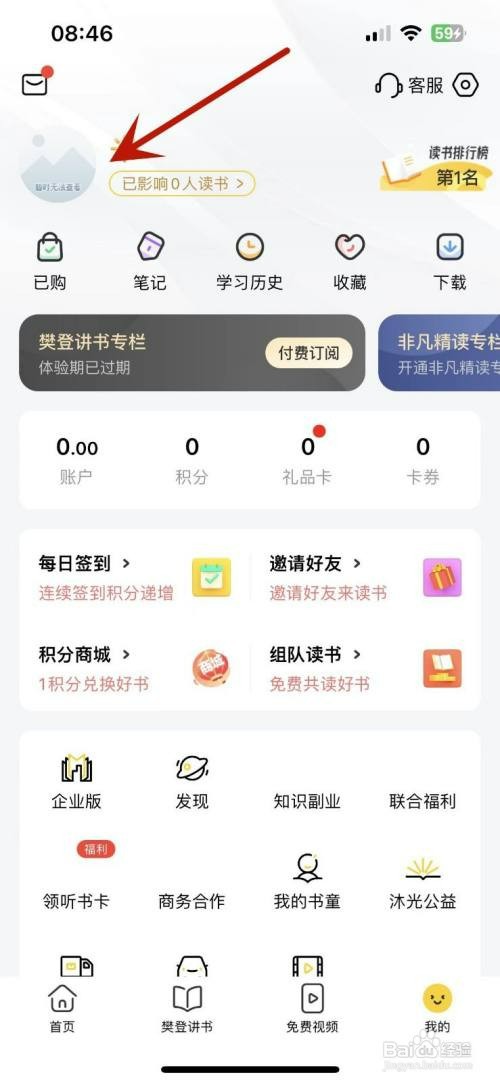 帆书在哪才能查看用户编号