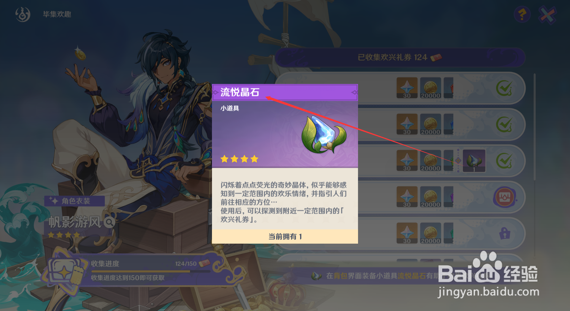 原神3.8小道具流悦晶石如何获得