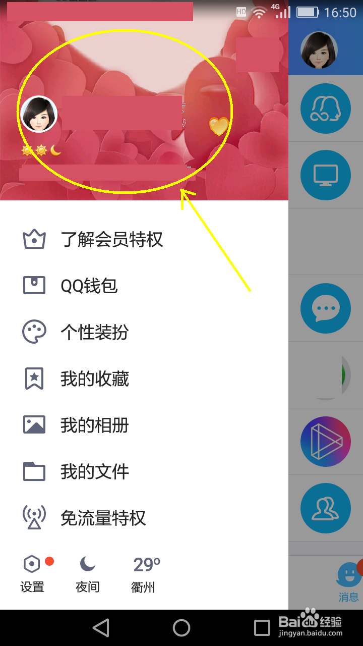 手机QQ如何恢复系统默认的点赞名片？