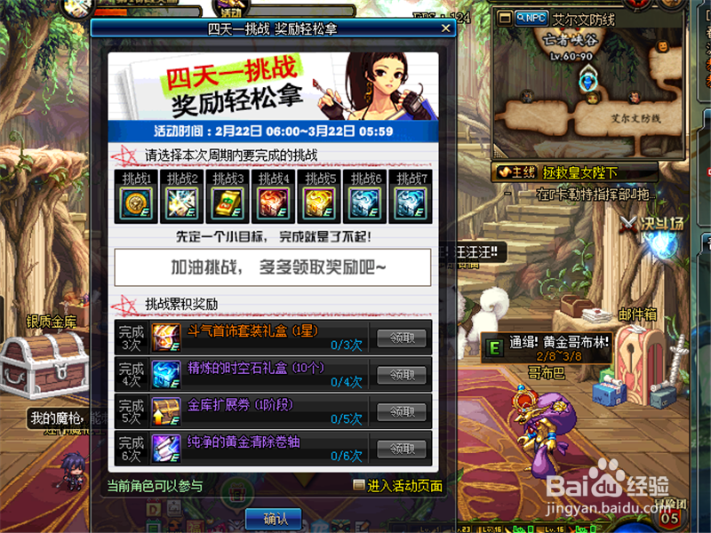 DNF四天一挑战奖励轻松拿活动攻略,获取史诗装备