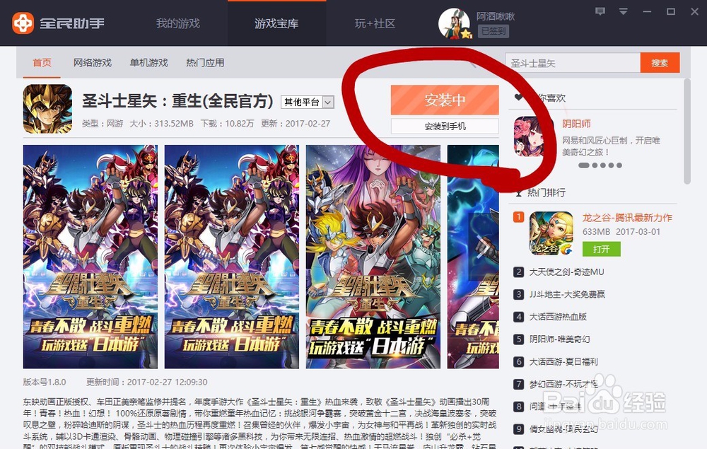 圣斗士星矢：重生 如何在电脑上玩？