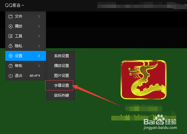 QQ影音怎么不自动载入同文件夹下其他字幕