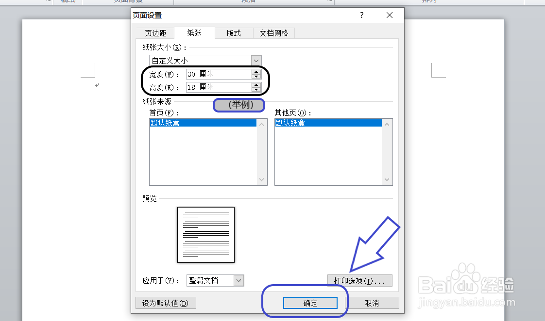 word中如何设置页面高度和页面宽度