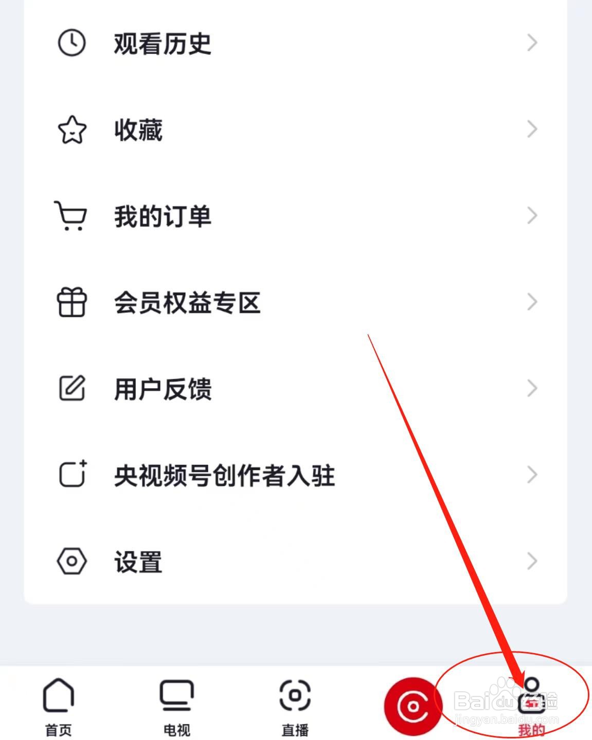 怎么开启央视频APP软件中的直播后台播放？