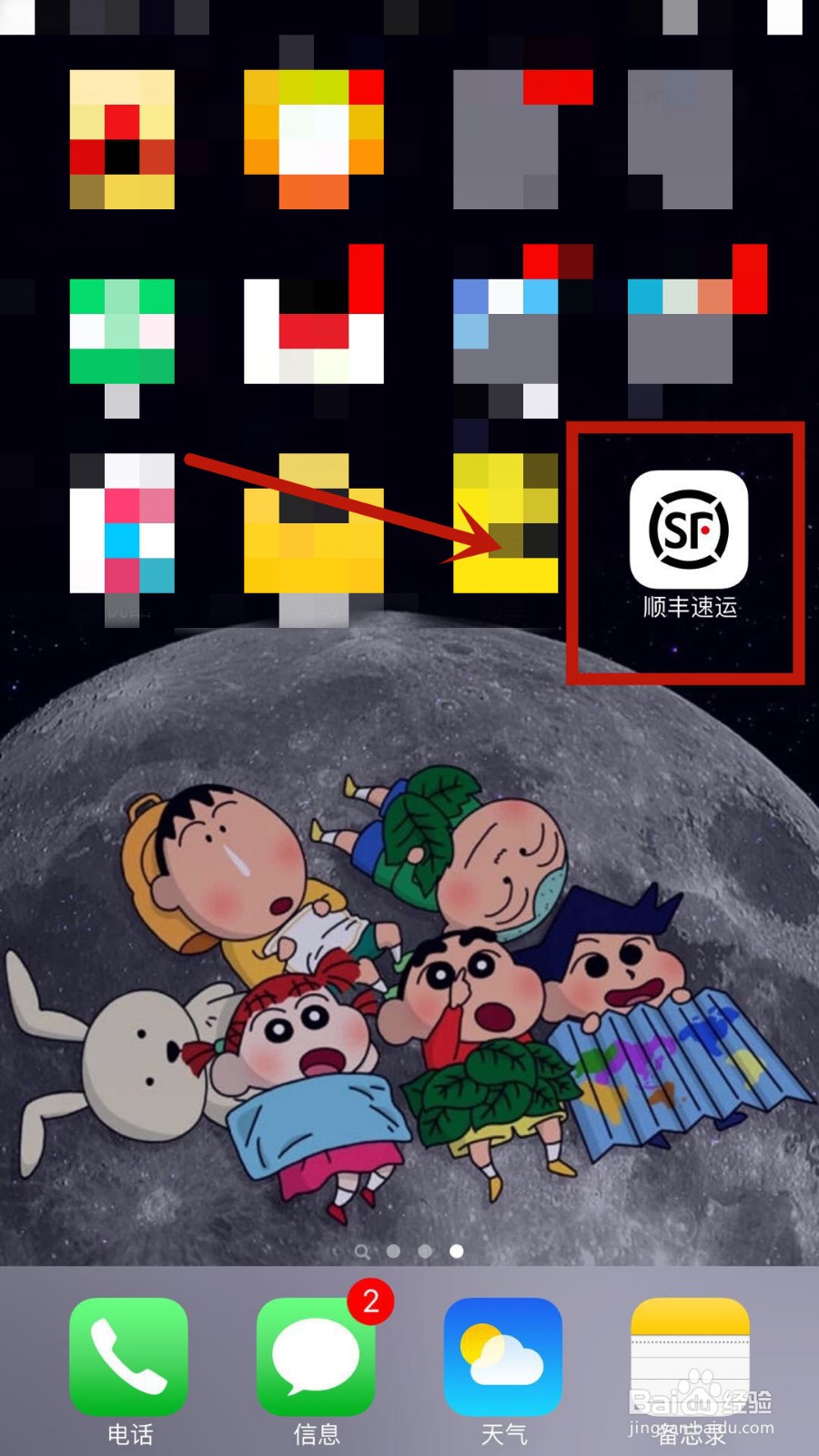 顺丰速运怎么添加派送偏好