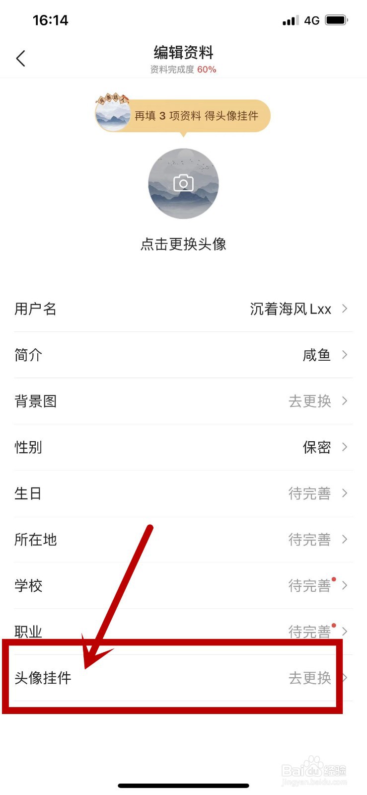 如何解锁今日头条APP的头像挂件