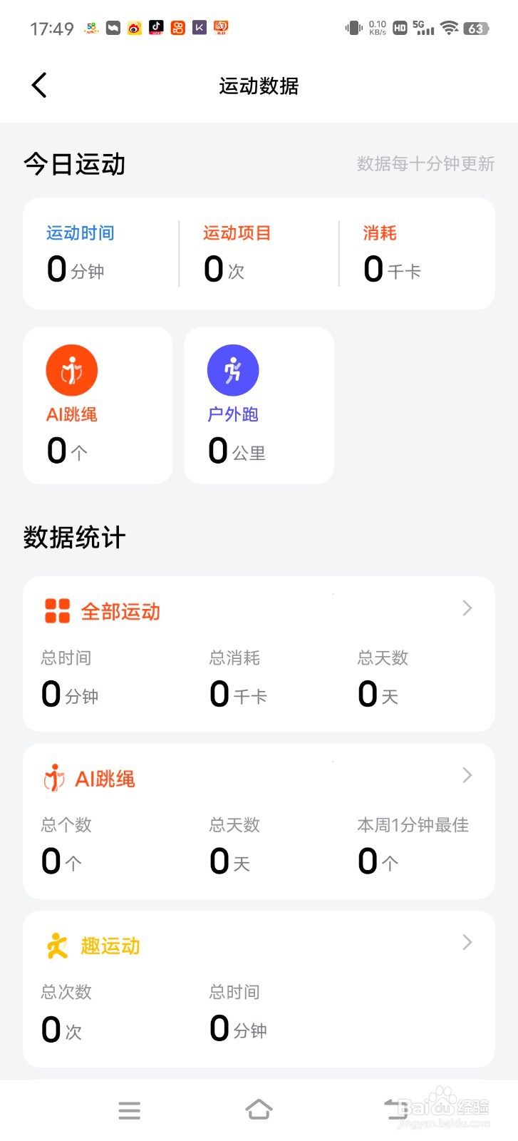 天天跳绳中怎么查看自己的运动数据
