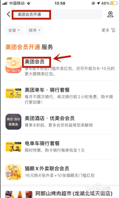 美团外卖怎么买会员红包