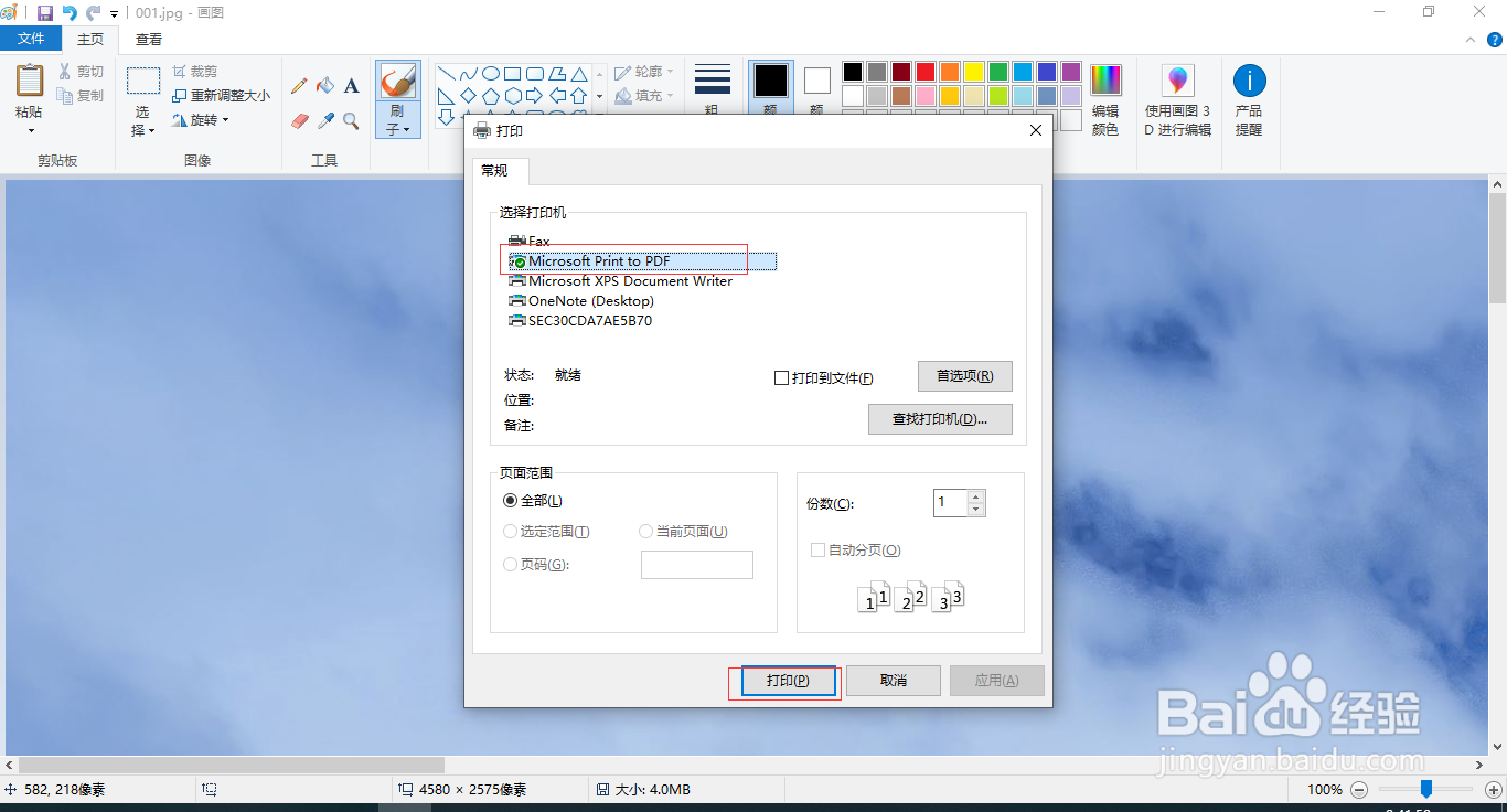 电脑桌面图片怎么打印出来