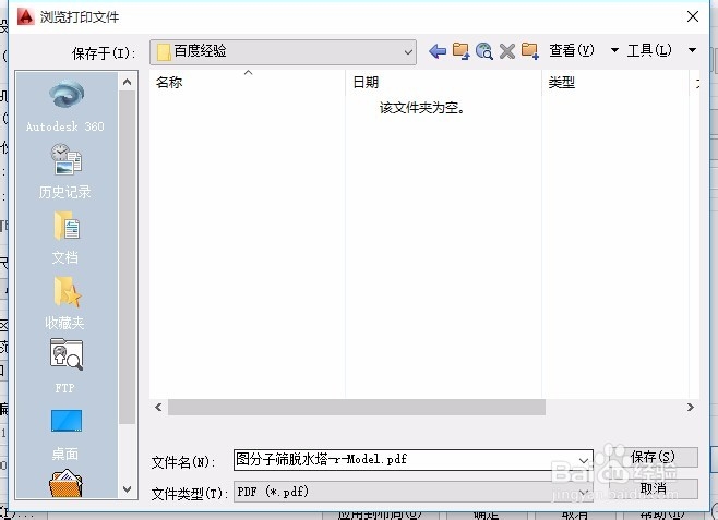 cad文件怎么导出PDF格式