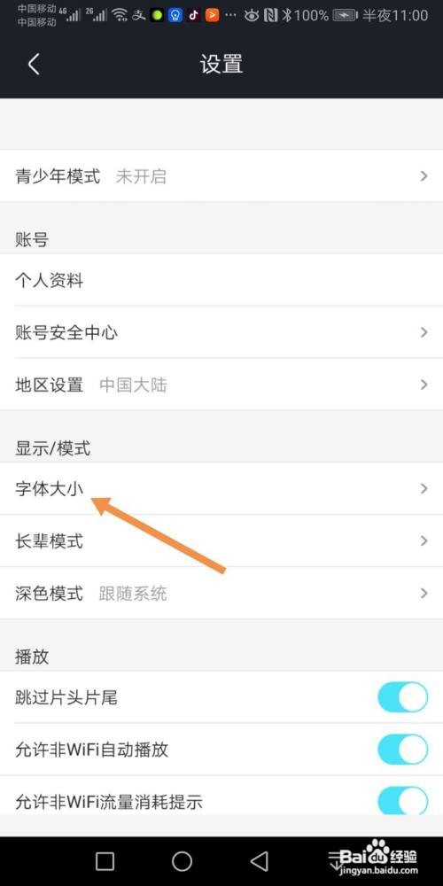 优酷视频怎么设置字体大小