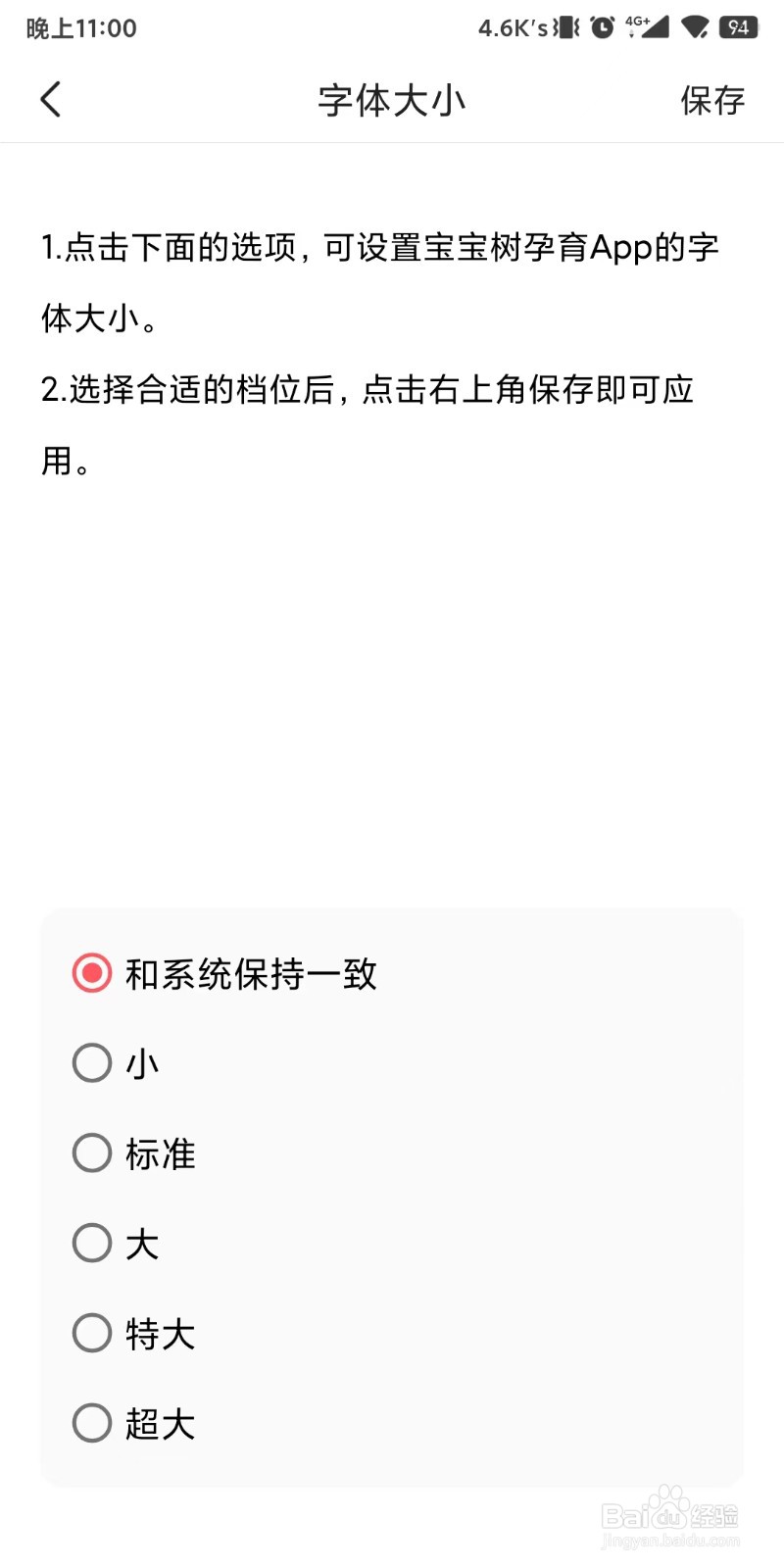怎么设置宝宝树孕育的展示字体大小？
