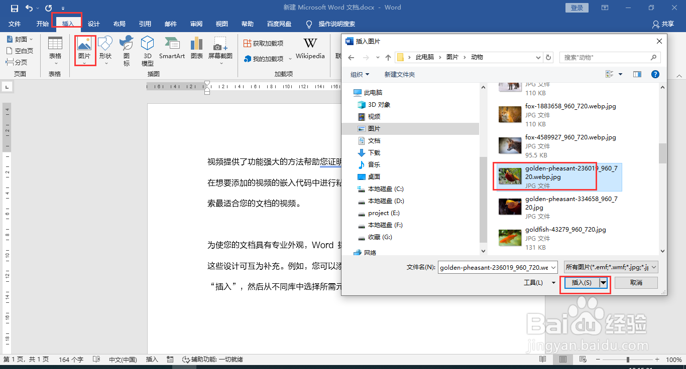 word图片不能全部显示出来