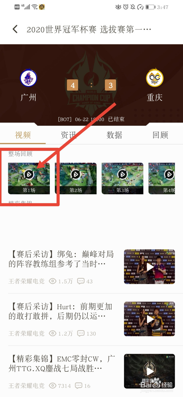 王者营地如何观看赛事回顾?