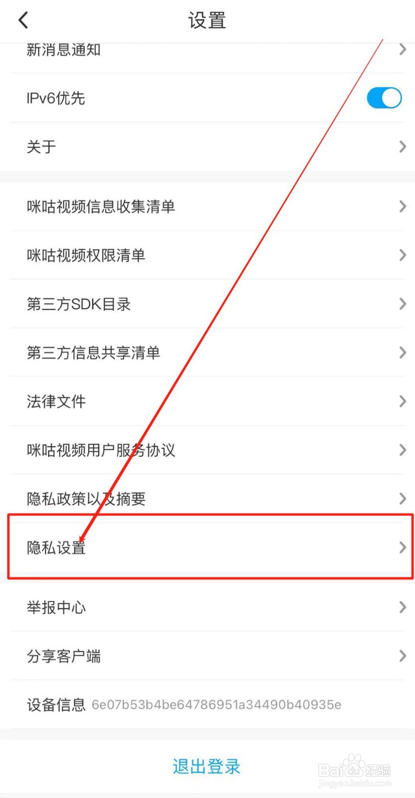 咪咕视频APP如何访问相机？