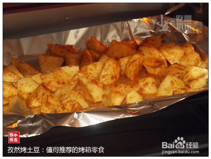 孜然烤土豆:值得推荐的烤箱零食