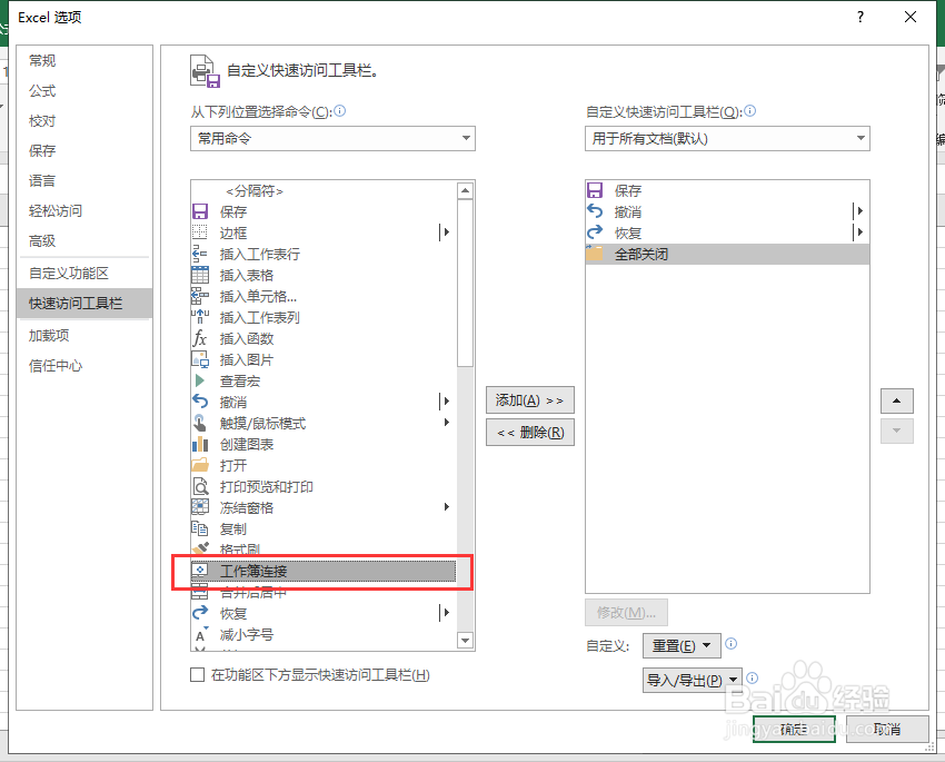 excel如何添加工作簿连接快捷键