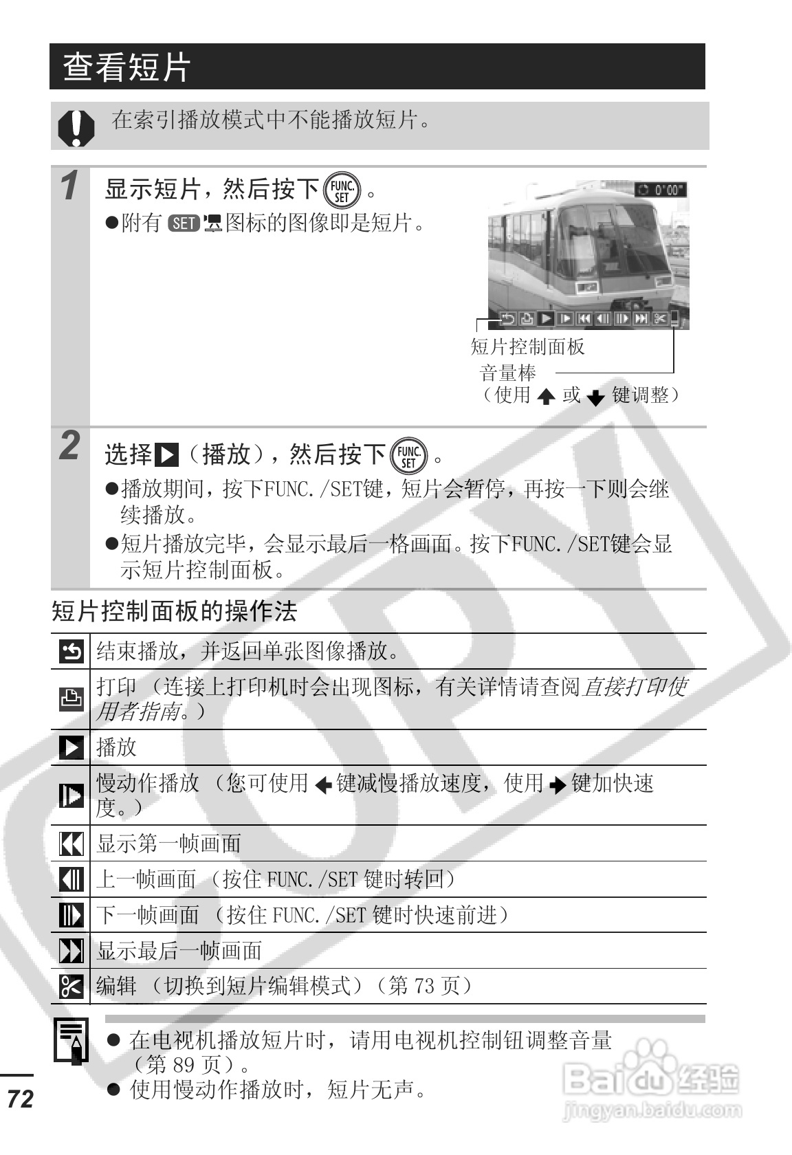 佳能IXUS55数码照相机使用说明书:[8]