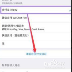 苹果手机怎么绑定支付宝