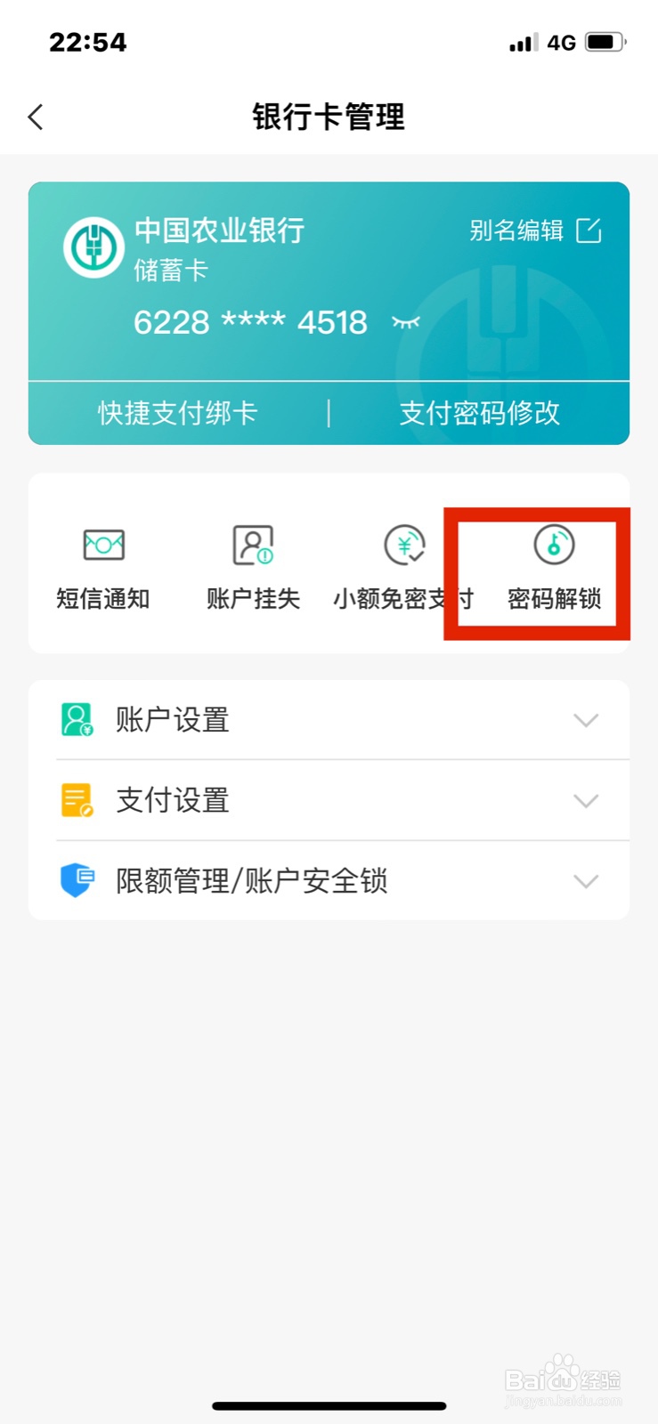 农业银行卡怎么解锁密码
