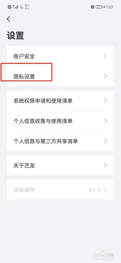 艺龙旅行怎么才能关闭个性化推荐