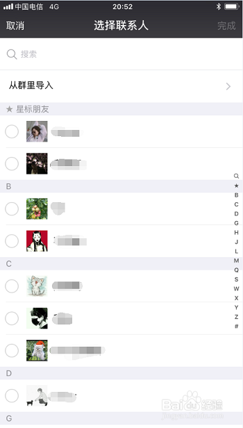 在微信通讯录怎么分组
