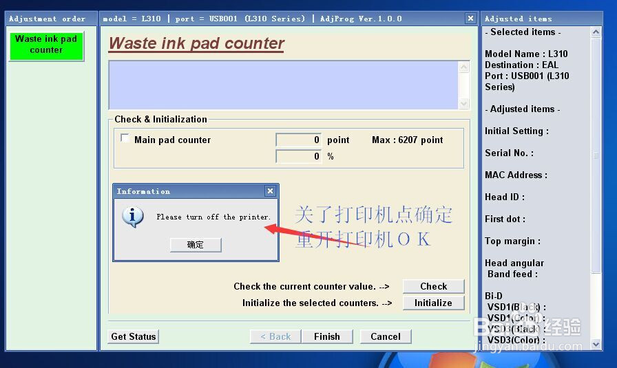 爱普生EPSON喷墨打印机一体机清零软件使用图解