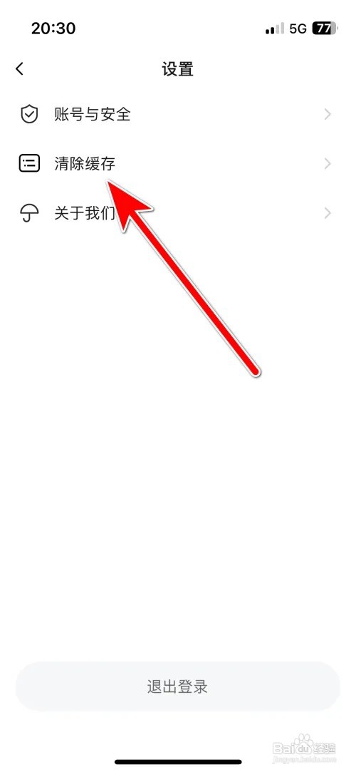 怎么清除趣嗨语音缓存容量