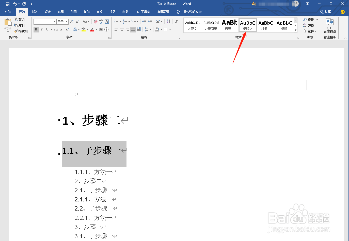Word如何插入目录