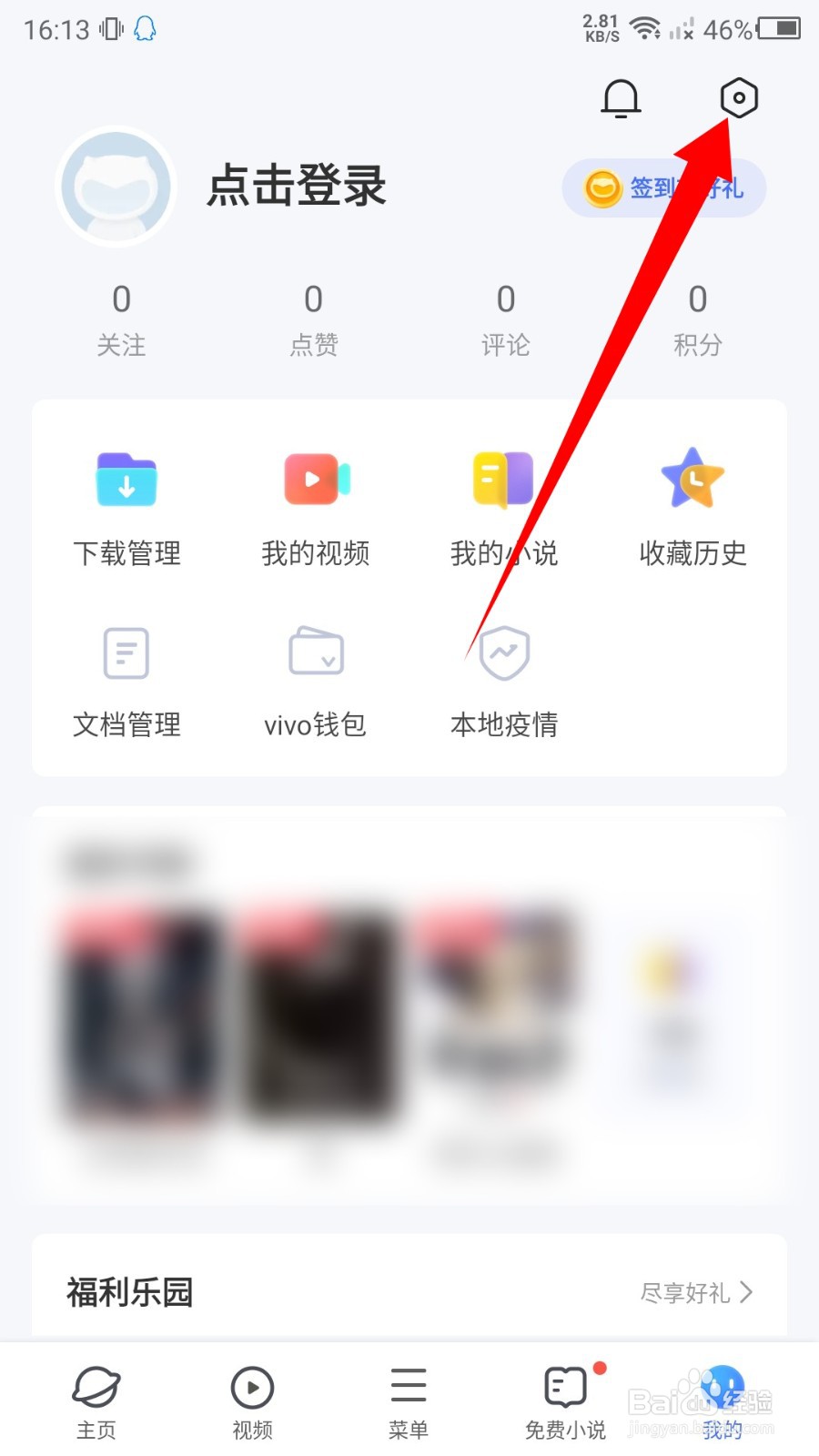 vivo浏览器怎么关闭观影模式