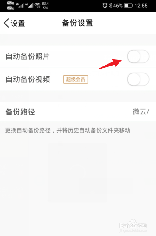 腾讯微云怎么设置自动备份照片