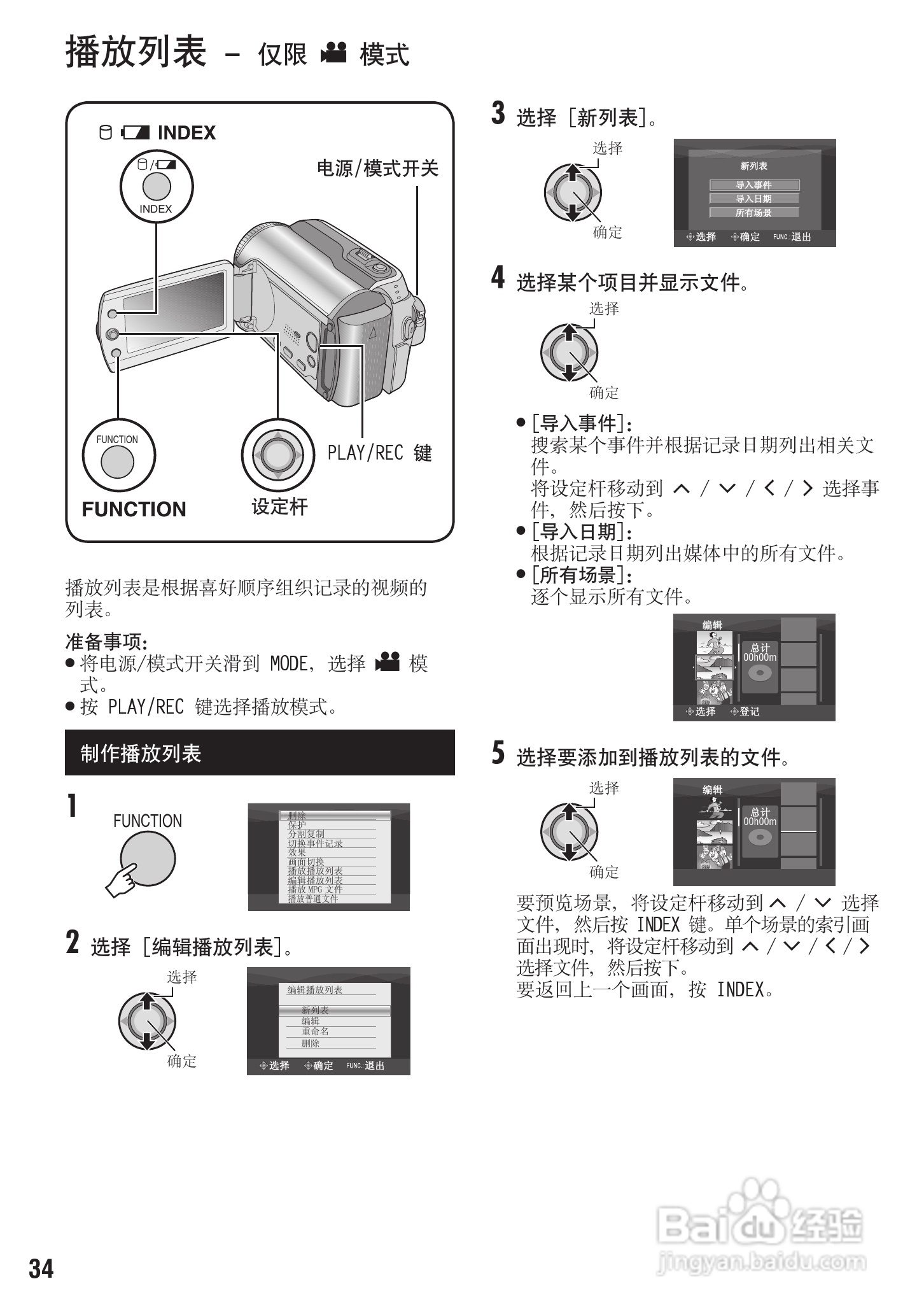 JVC GZ-MG255ACGZ硬盘摄像机使用说明书:[4]