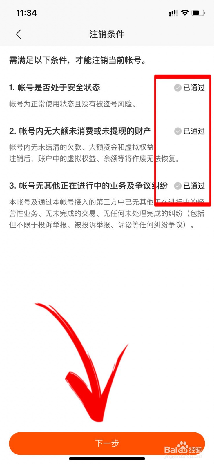 快手号怎么注销