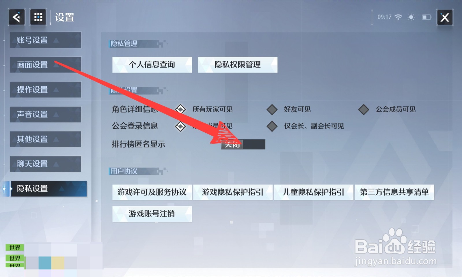 诺亚之心怎么设置排行榜匿名显示