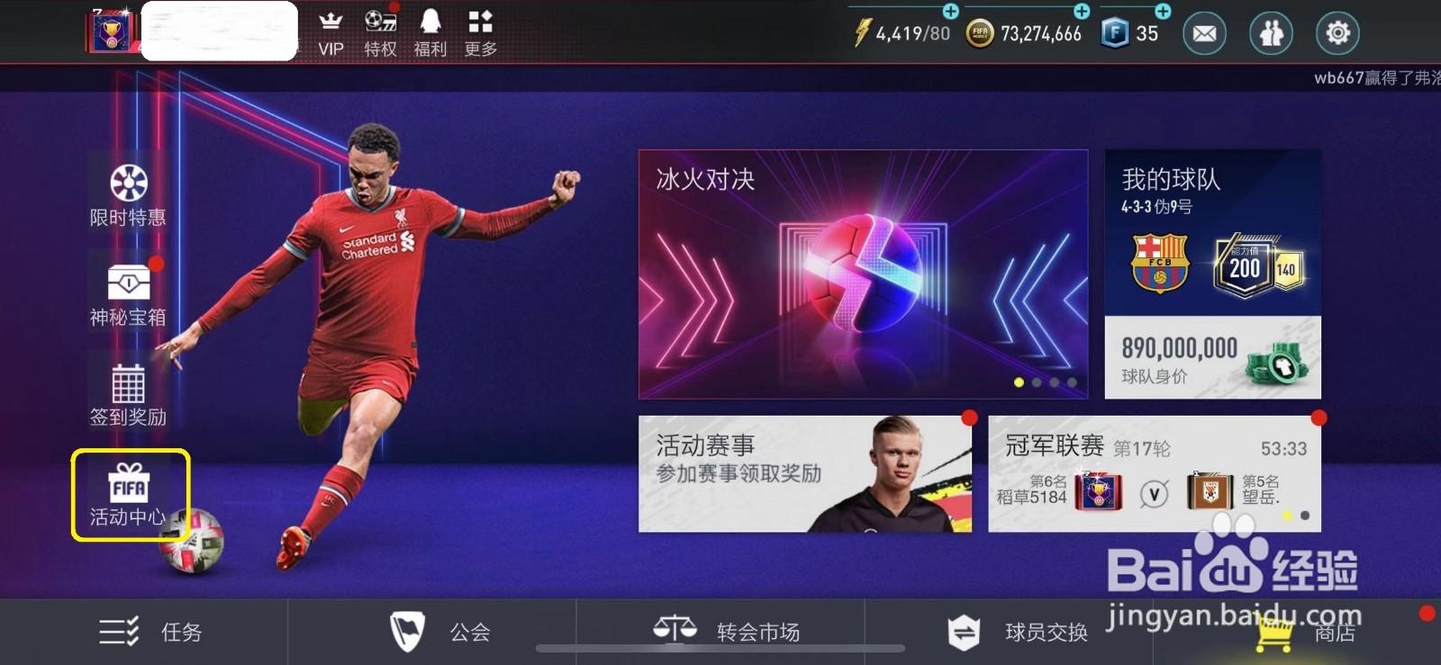 FIFA足球世界怎么参与冬日福袋免费领取球员活动