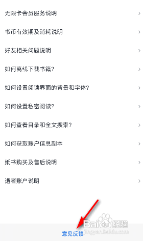 微信读书怎么意见反馈