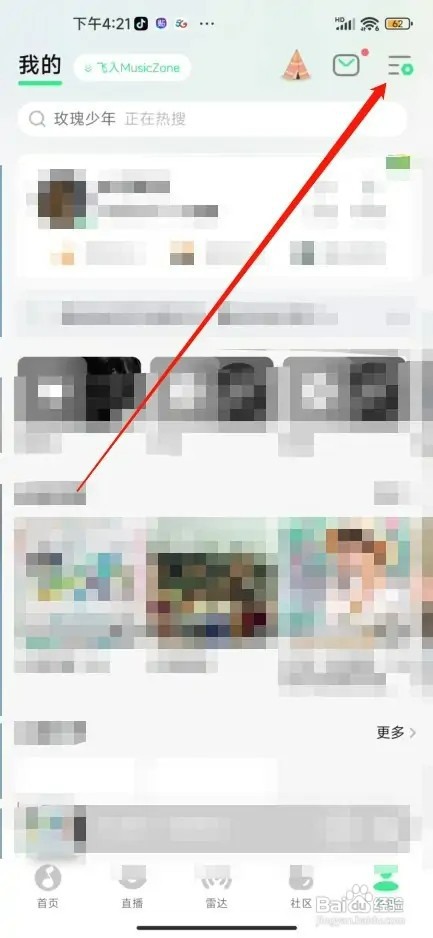 QQ音乐开启锁屏歌词如何设置