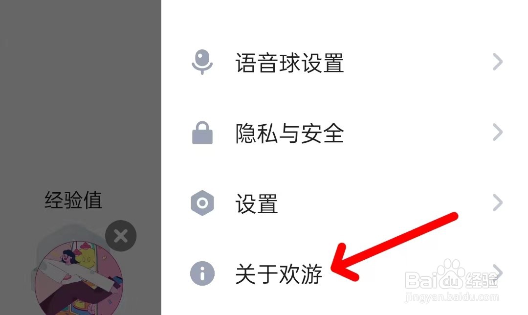 如何查找关于欢游