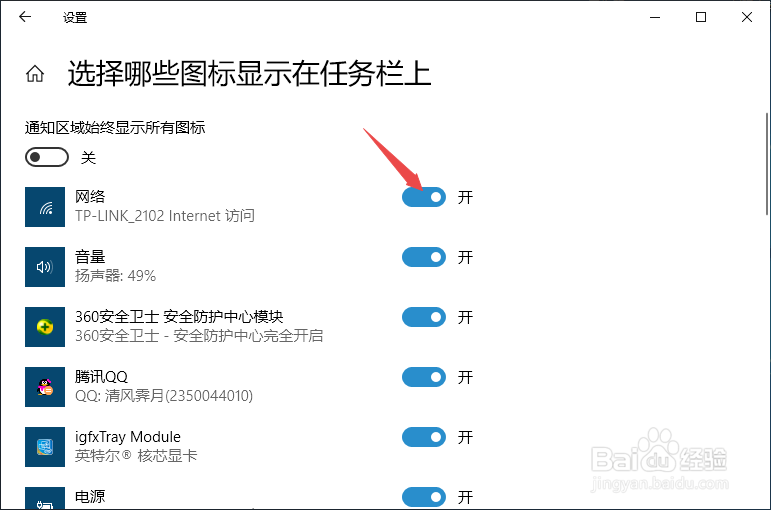 win10 无线网络图标不见了，如何开启