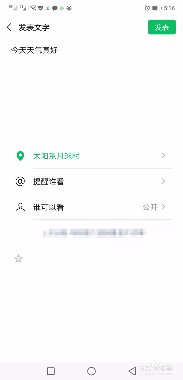 微信发朋友圈显示位置如何自定义
