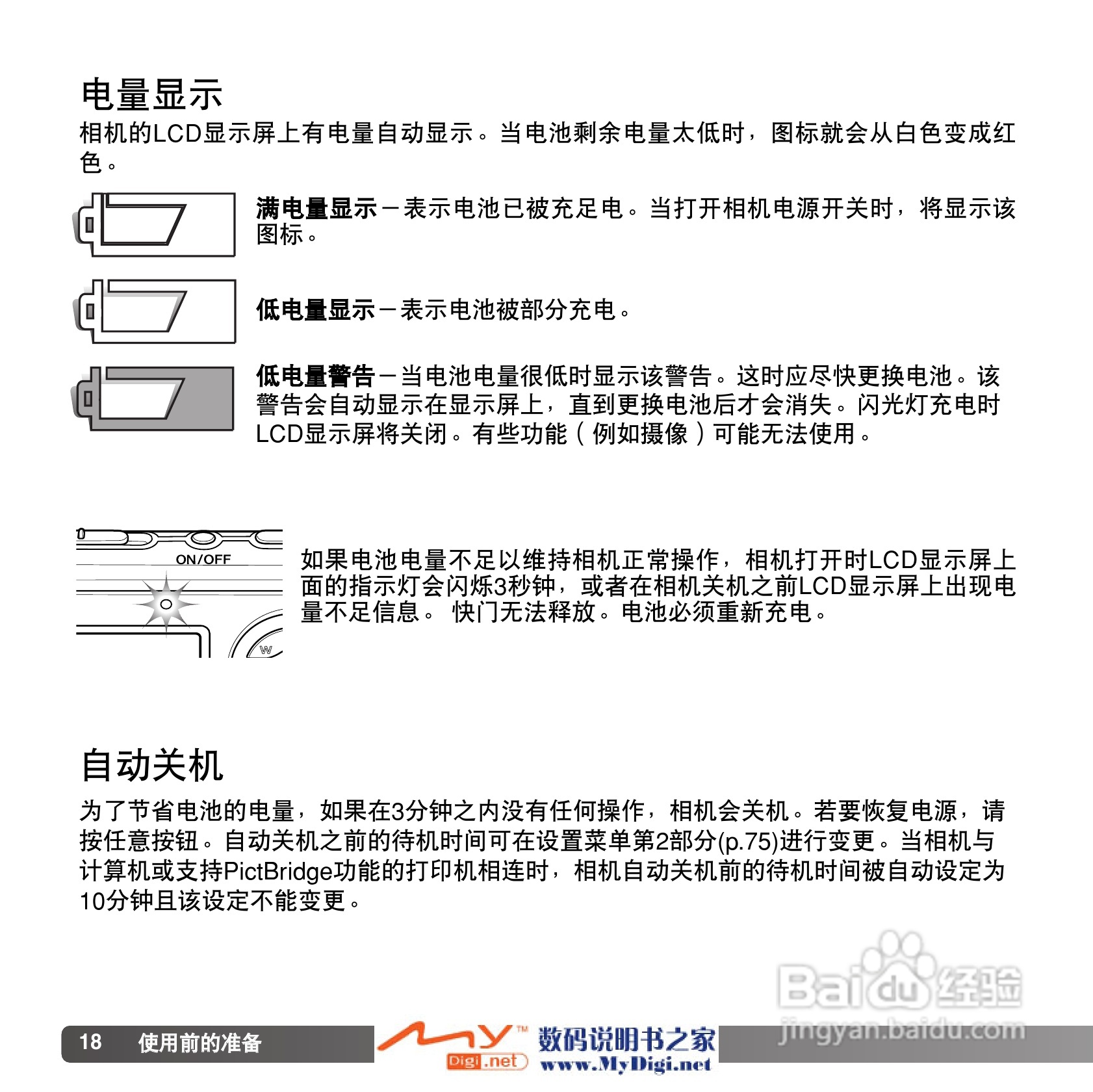 柯尼卡美能达 Dimage X1数码相机说明书:[2]