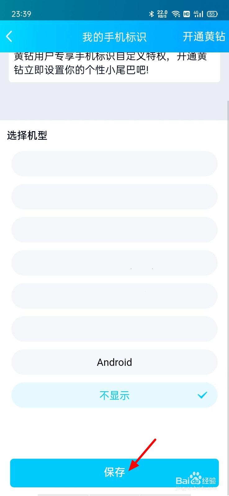 qq发表说说如何不显示手机型号