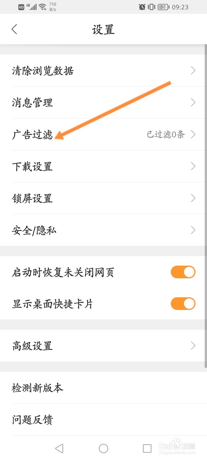 猎豹浏览器怎么开启广告过滤开关功能