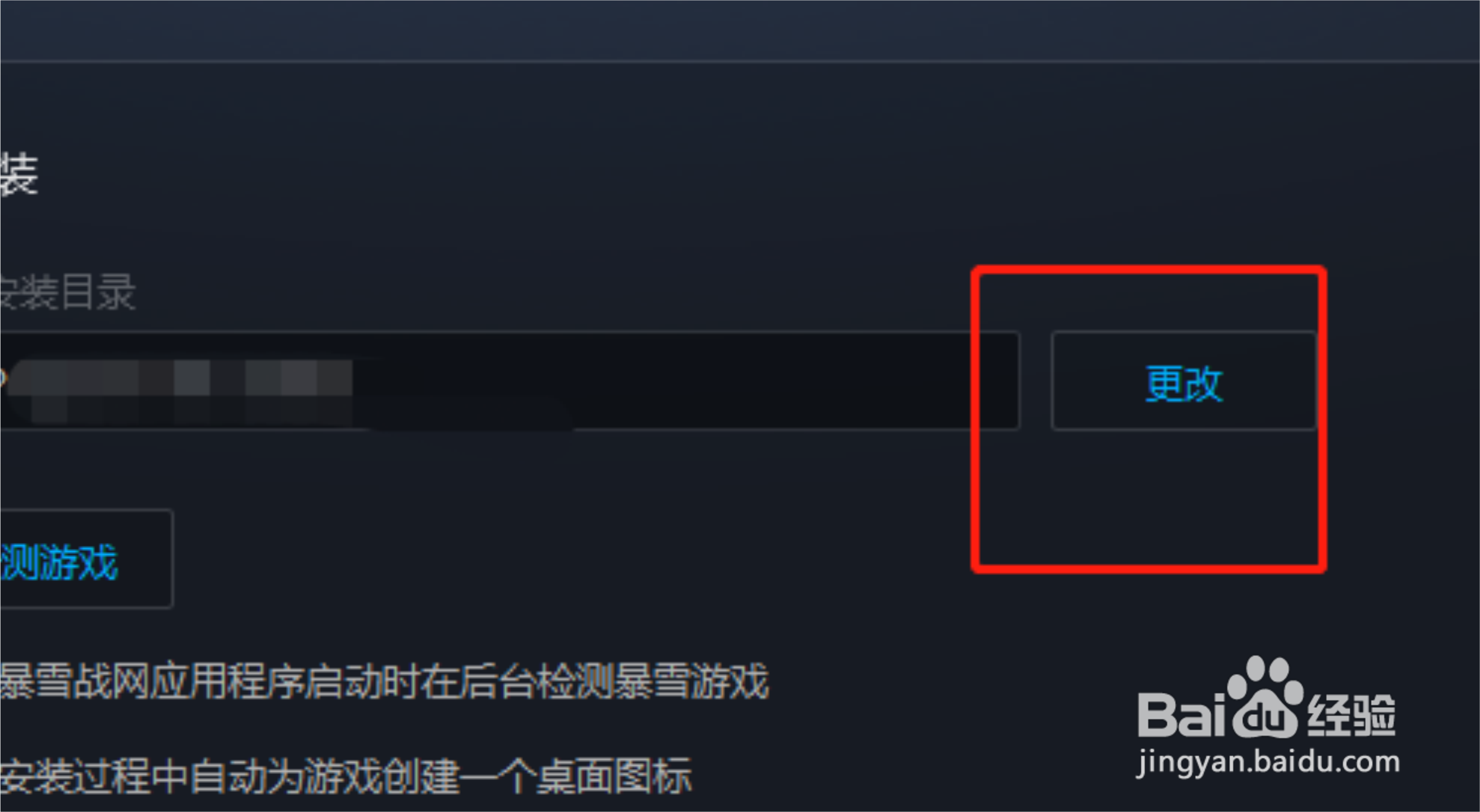 战网怎么设置游戏安装路径