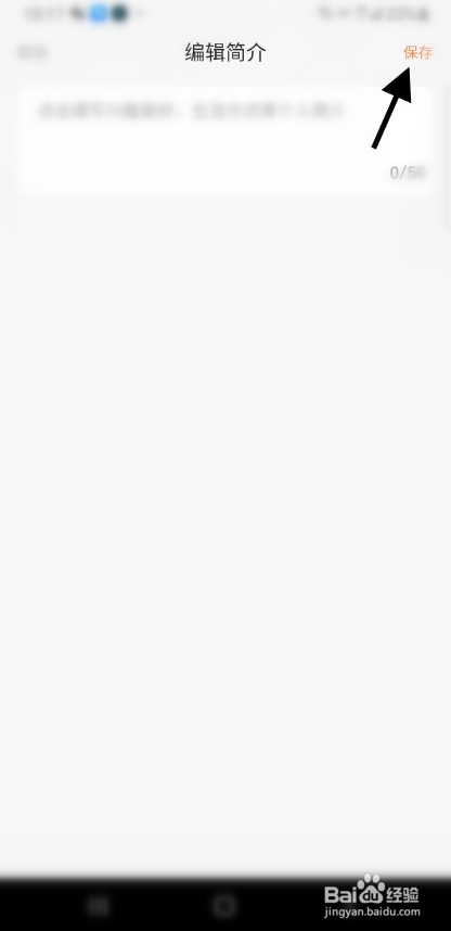 愿望屋如何修改简介