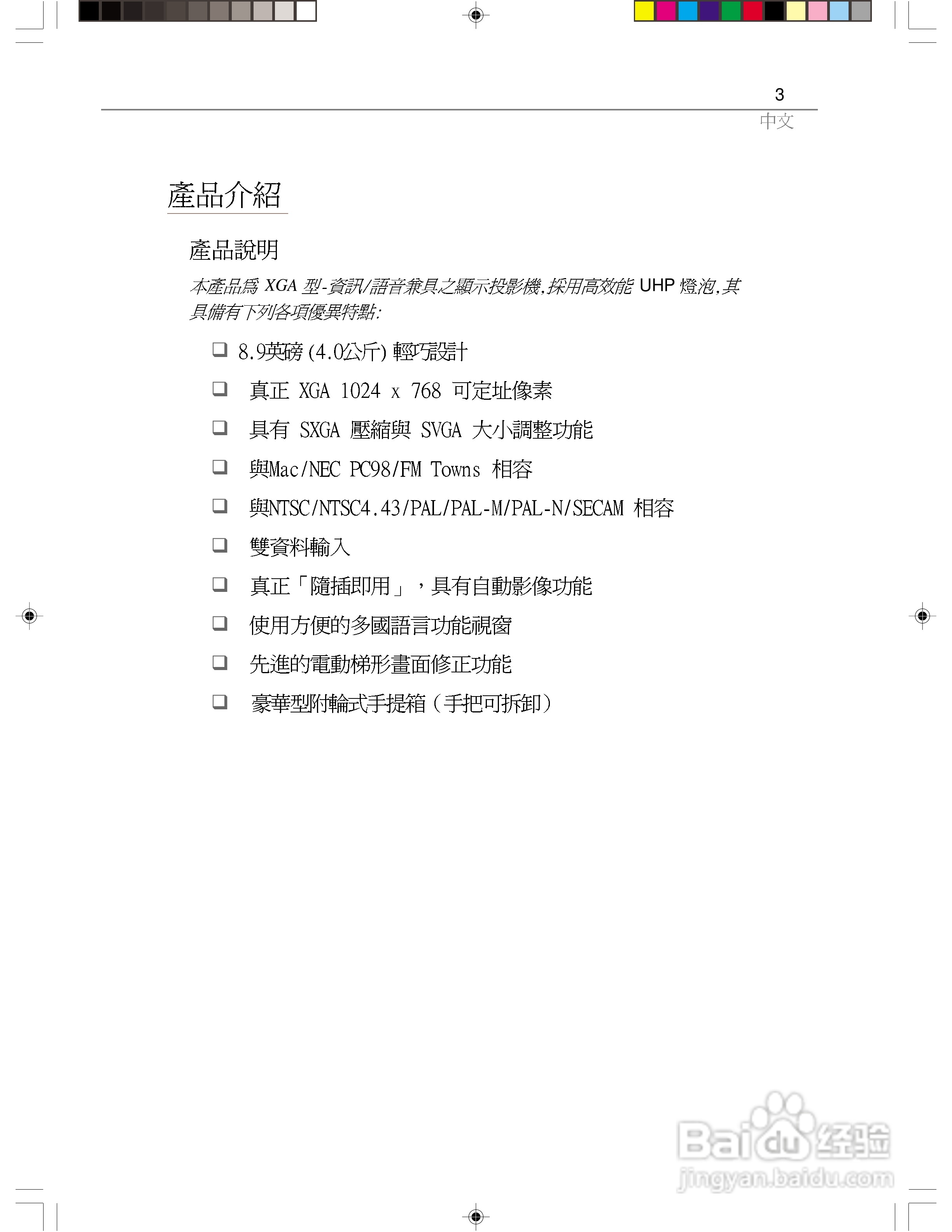 Optoma奥图码 EP615H投影机说明书:[1]